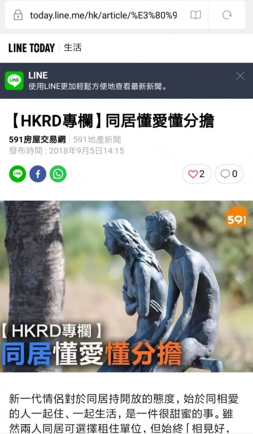 Speed Dating HKRD 媒體報導 - 591地產: 【HKRD專欄】同居懂愛懂分擔 - matching、配對、約會、交友、結識異性專家